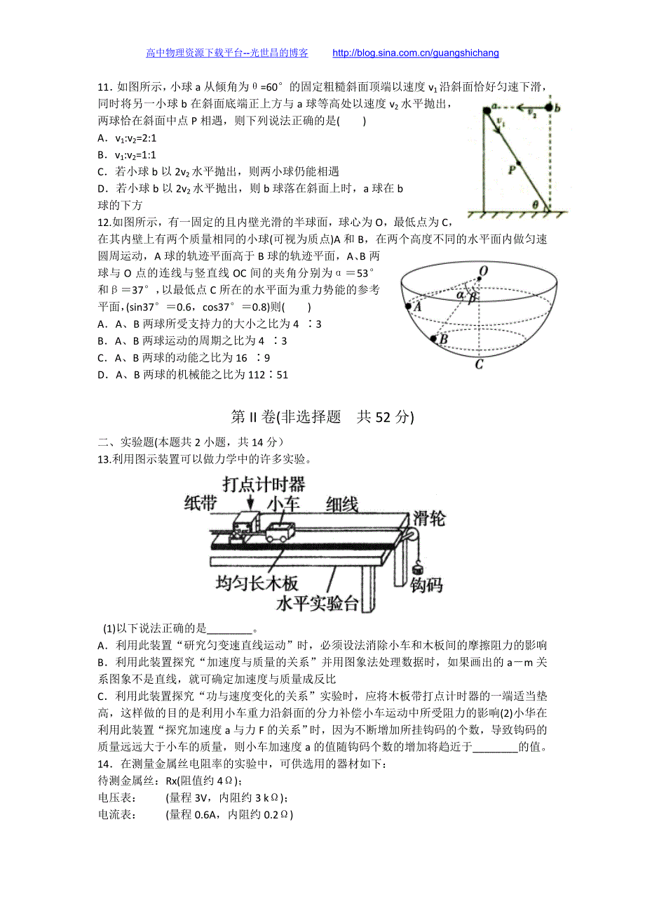 物理卷2016年河南省高三联考（2015.12）_第3页