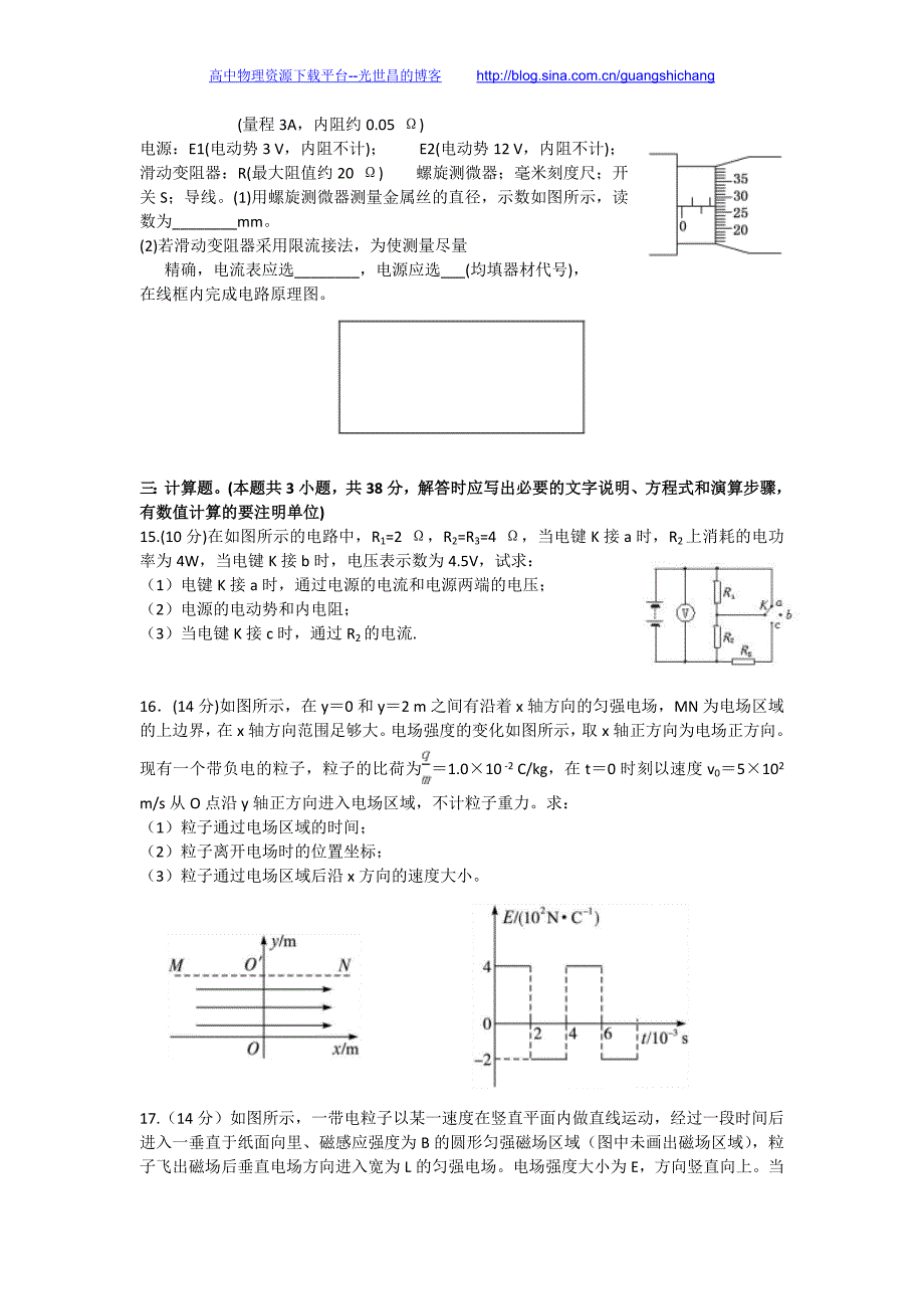 物理卷2016年河南省高三联考（2015.12）_第4页