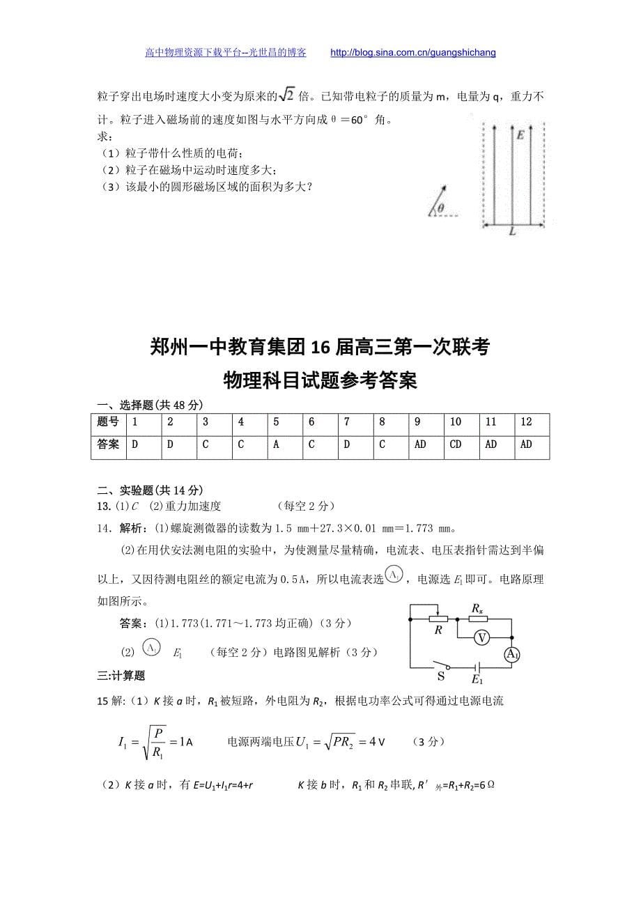 物理卷2016年河南省高三联考（2015.12）_第5页