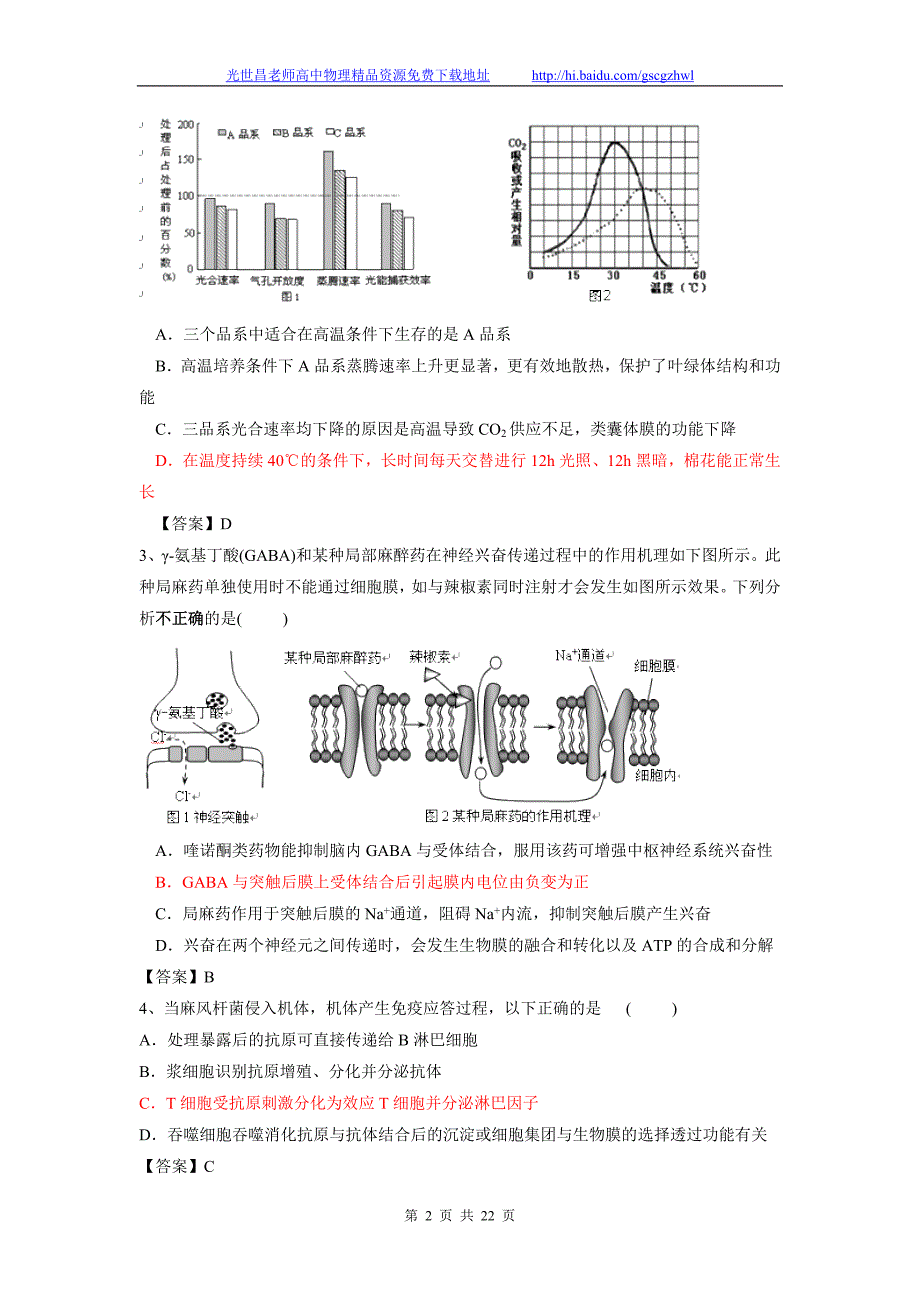 2014年湖南省高三第七次月考理综试题（2014.03）_第2页