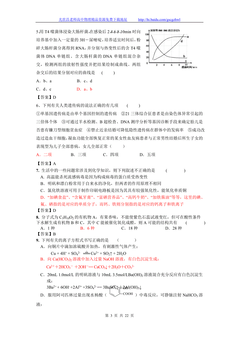 2014年湖南省高三第七次月考理综试题（2014.03）_第3页