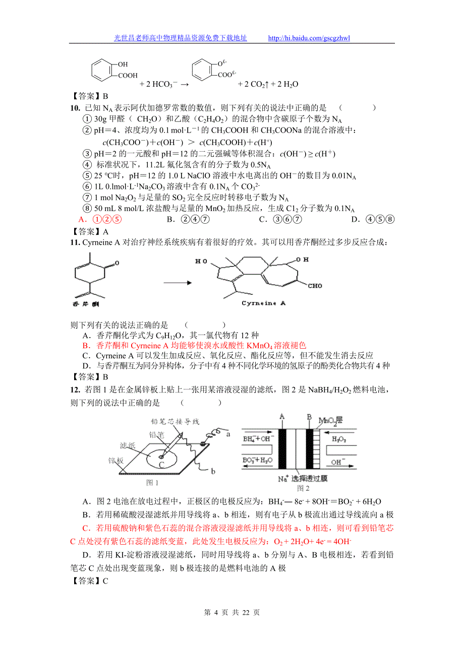 2014年湖南省高三第七次月考理综试题（2014.03）_第4页