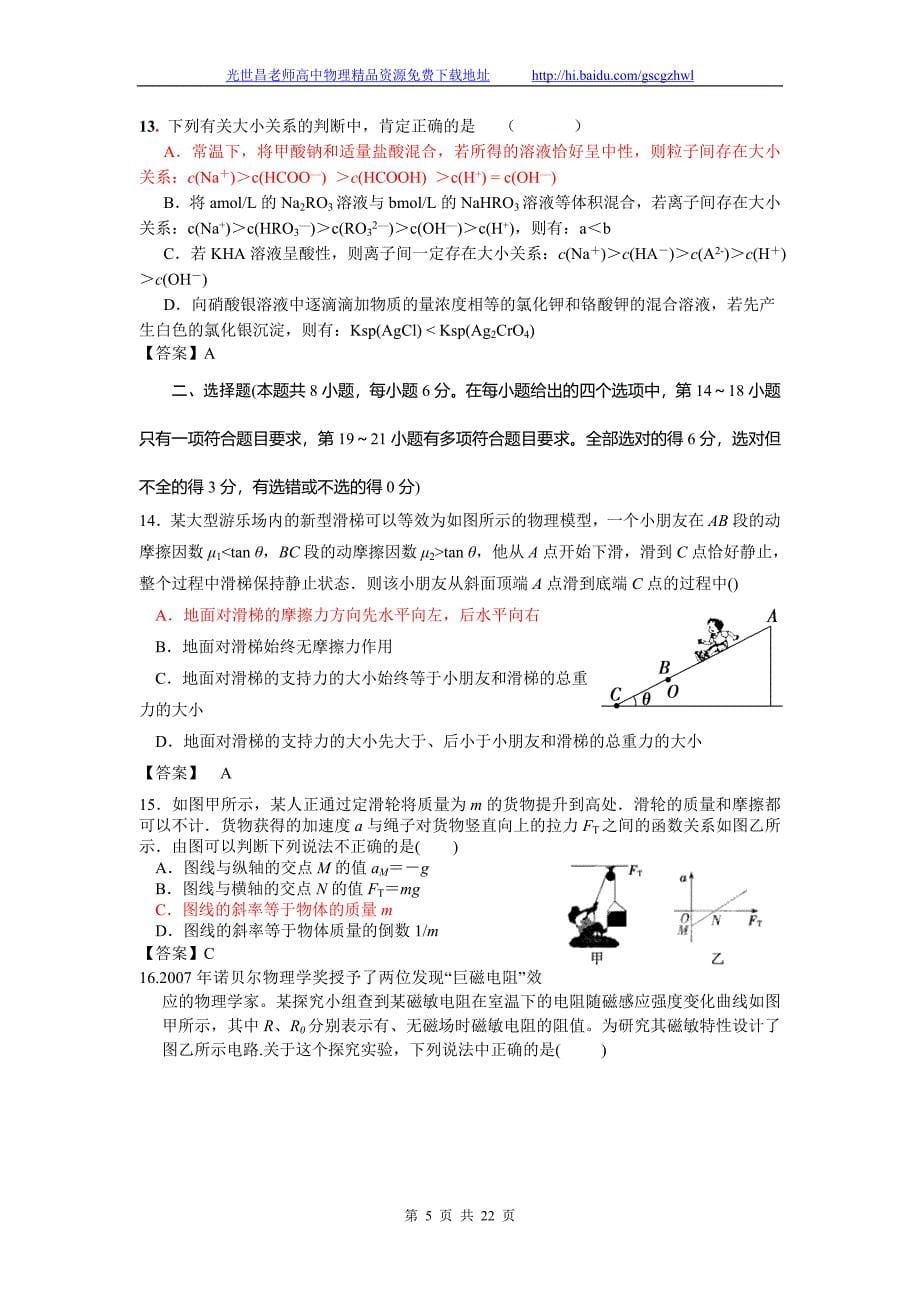 2014年湖南省高三第七次月考理综试题（2014.03）_第5页