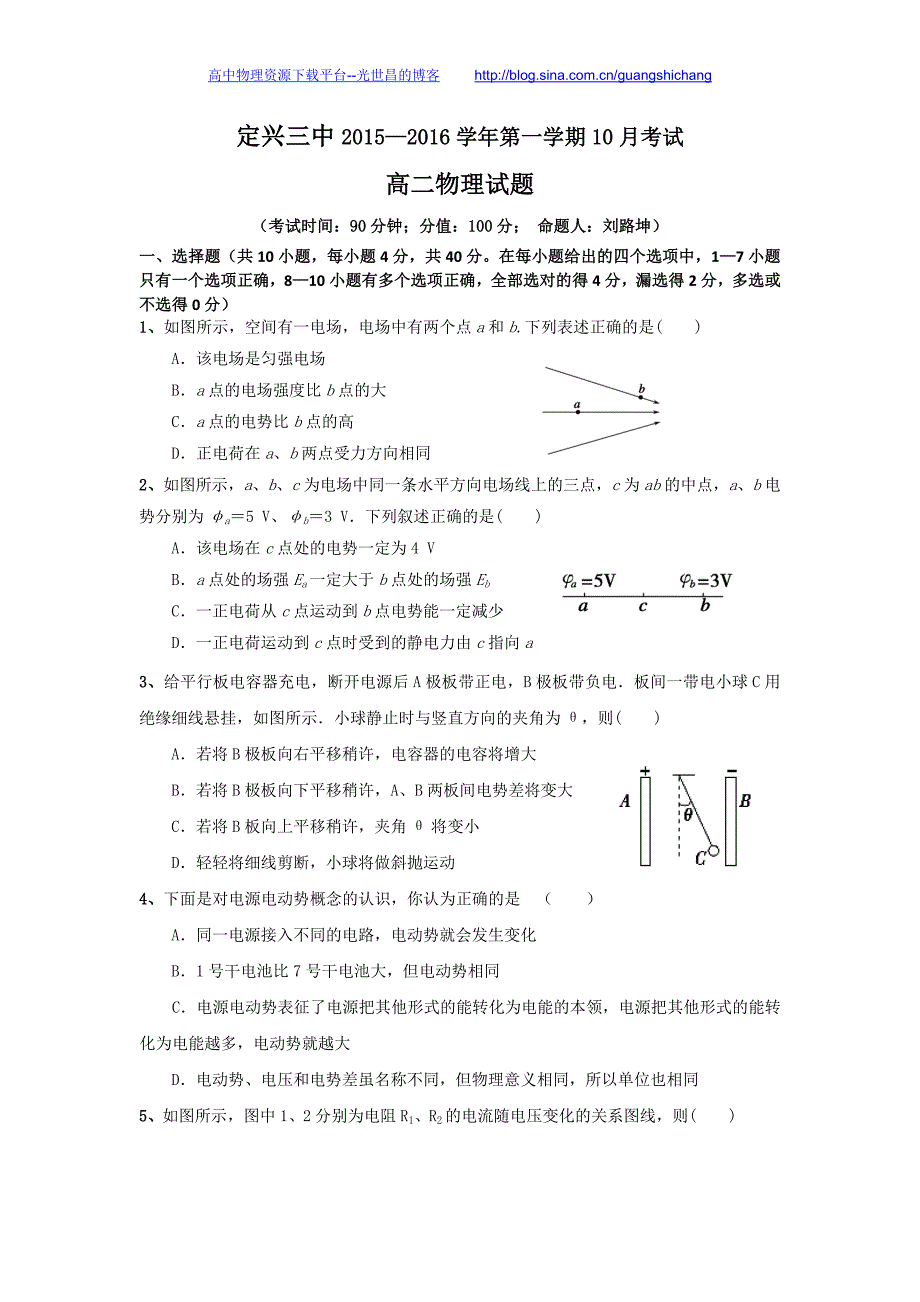 物理卷2017年河北省高二上学期第二次月考试题（2015.10）_第1页