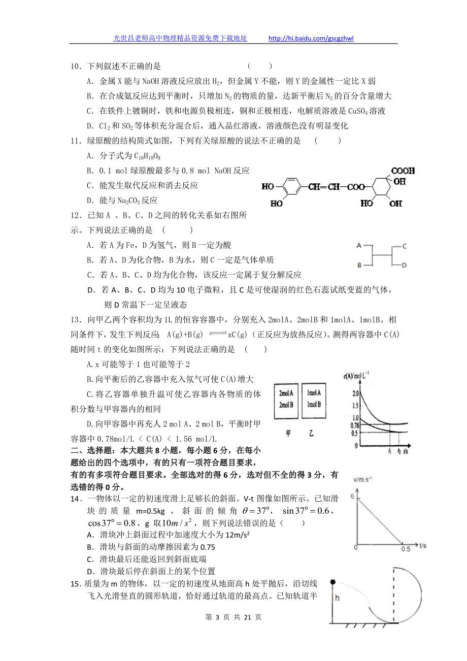 2013年江西省九校高三第二次联考理综试题（2013.04）_第3页