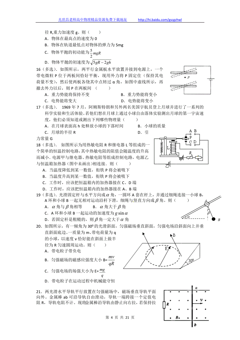 2013年江西省九校高三第二次联考理综试题（2013.04）_第4页