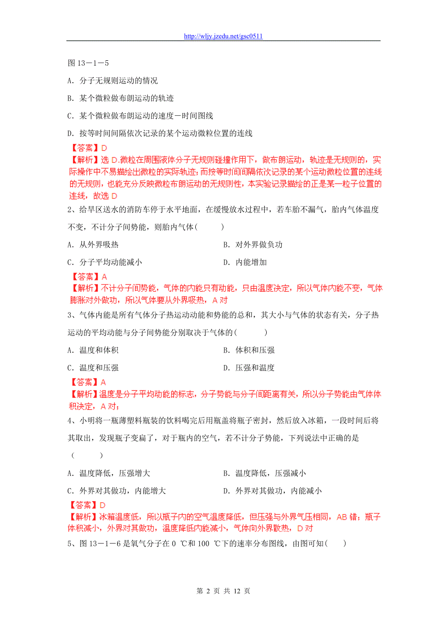 2013年高考物理三轮押题 精品冲刺训练 专题11 热学_第2页