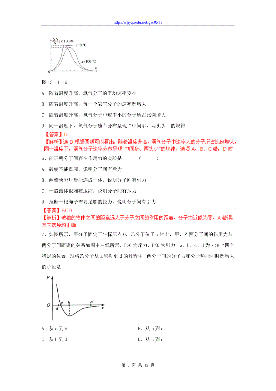 2013年高考物理三轮押题 精品冲刺训练 专题11 热学_第3页