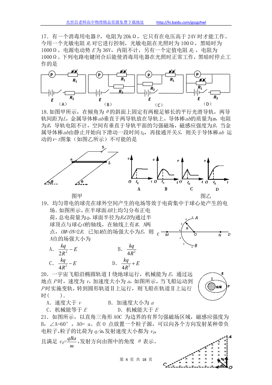 2013年江西省景德镇市高三上学期期末考试理综试题（2013.01）_第4页