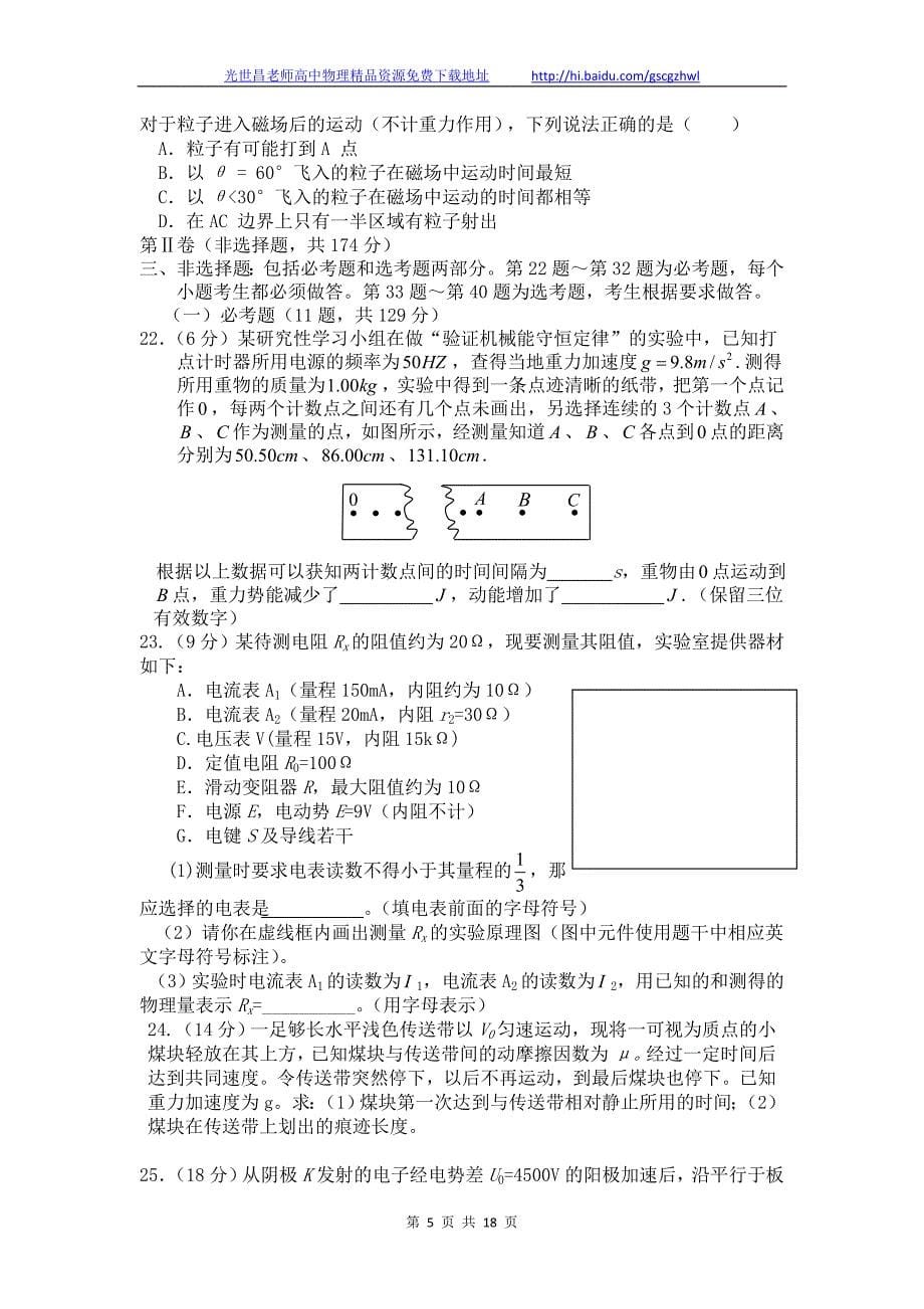 2013年江西省景德镇市高三上学期期末考试理综试题（2013.01）_第5页