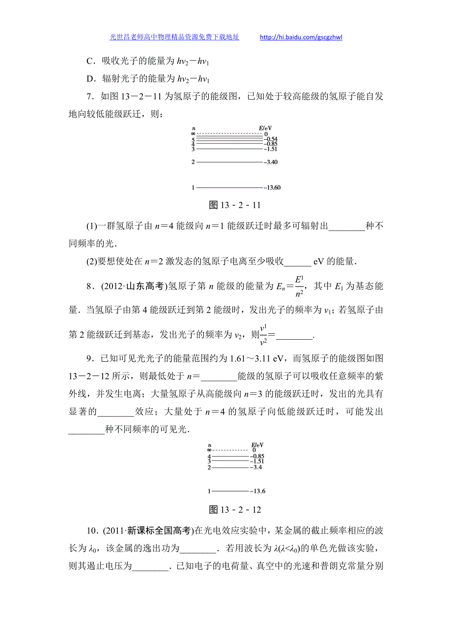 2014新坐标物理一轮复习作业-练考题 13-2_第3页