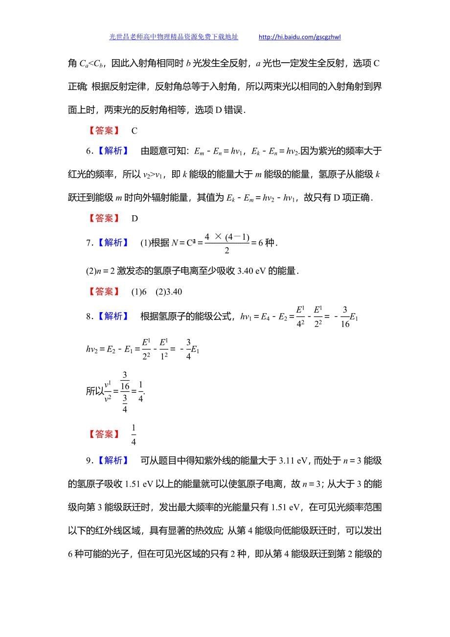 2014新坐标物理一轮复习作业-练考题 13-2_第5页