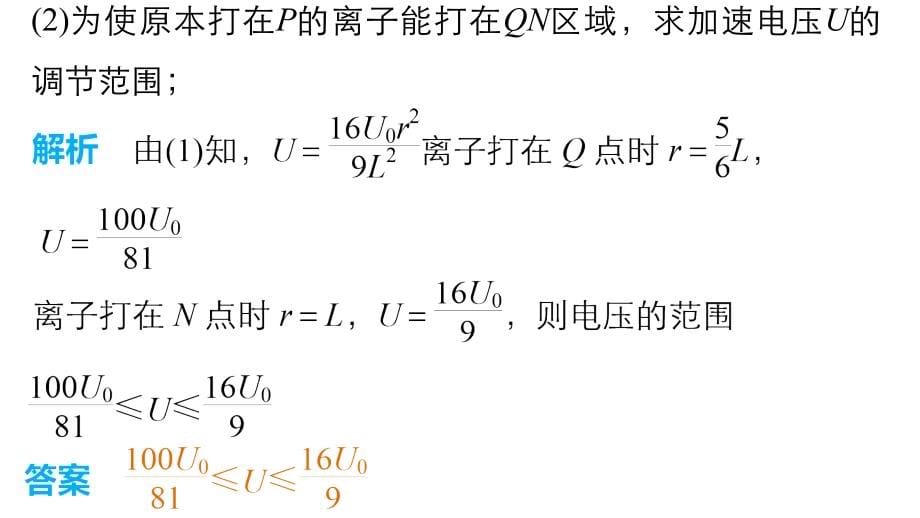 （步步高）2016版高考物理（全国通用）考前三个月配套课件+配套文档第一部分专题8 带电粒子在电场和磁场中的运动_第5页