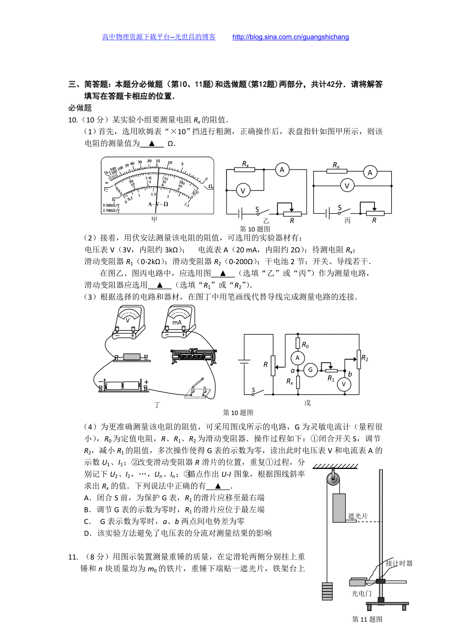 物理卷2015年江苏省南通市高三第二次调研测试（2015.04）_第3页