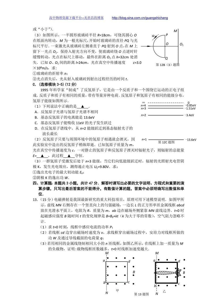 物理卷2015年江苏省南通市高三第二次调研测试（2015.04）_第5页