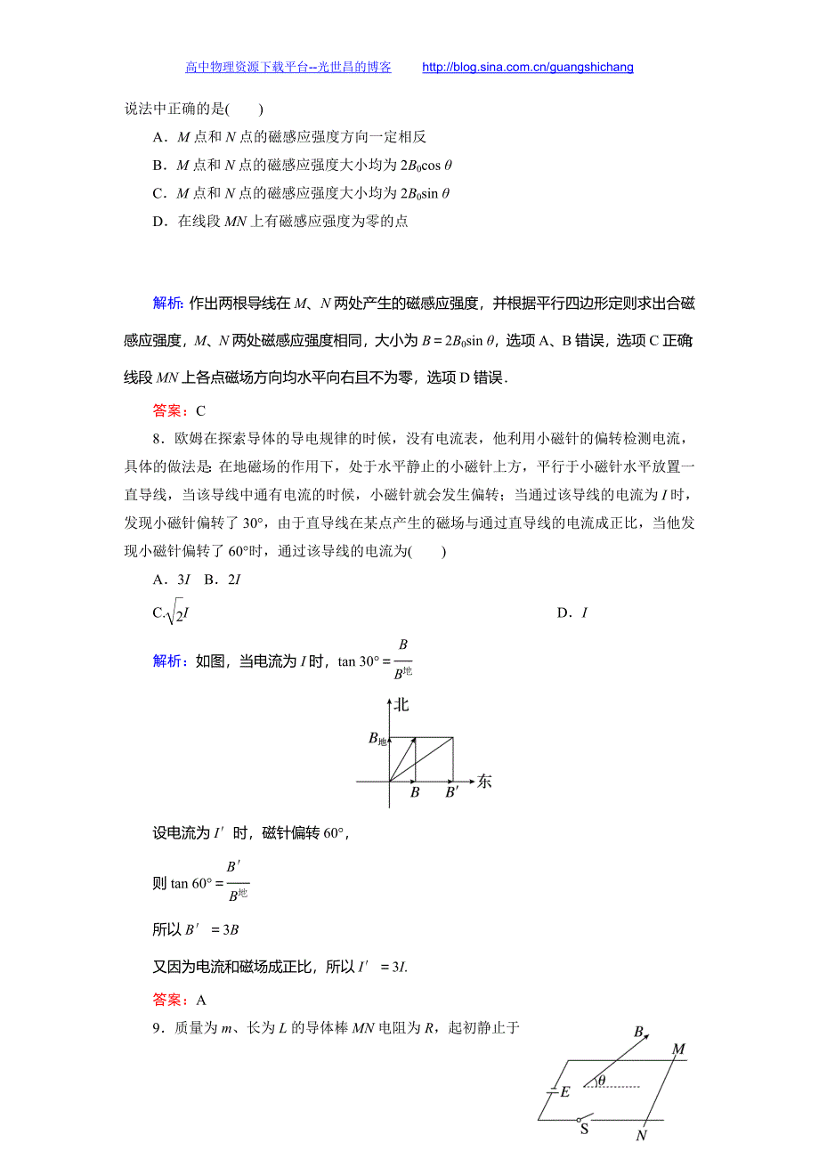 创新教程2016高考物理一轮提能课时冲关 8.1磁场及其对电流的作用_第4页