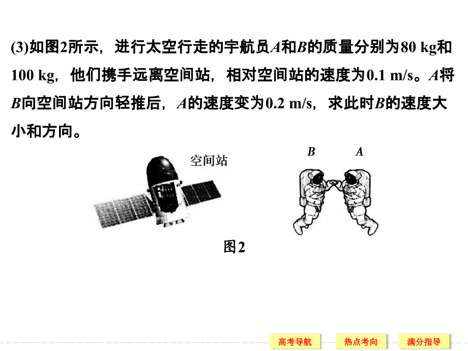 （创新设计）2016年高考（江苏专用）物理二轮复习模块复习 专题六 选考部分 第15讲_第3页