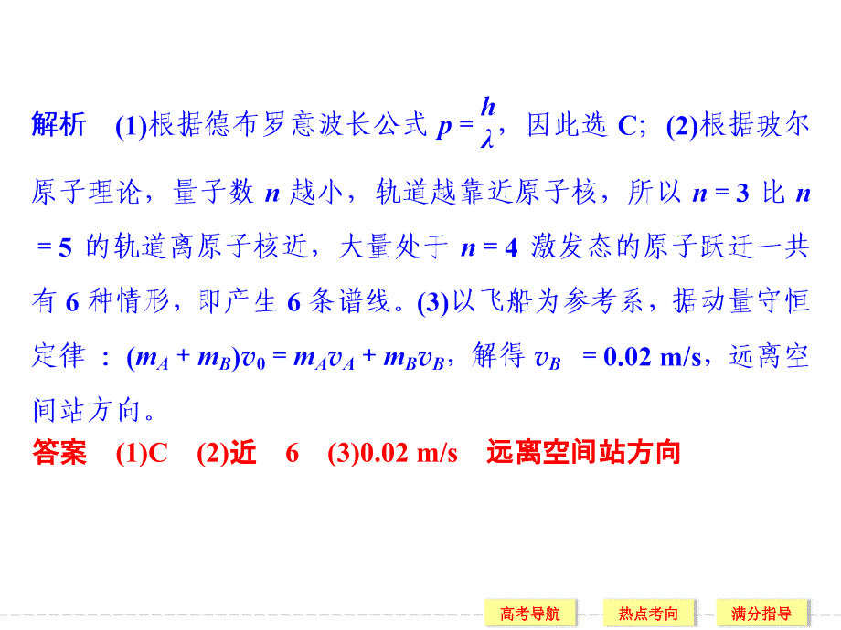 （创新设计）2016年高考（江苏专用）物理二轮复习模块复习 专题六 选考部分 第15讲_第4页