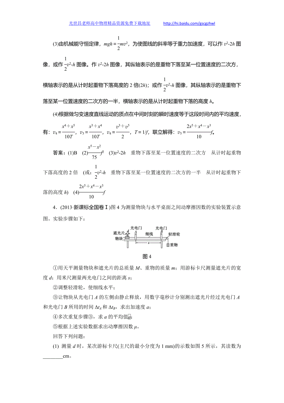 三维设计 高考物理 专题五  第一讲  课时达标自测_第3页