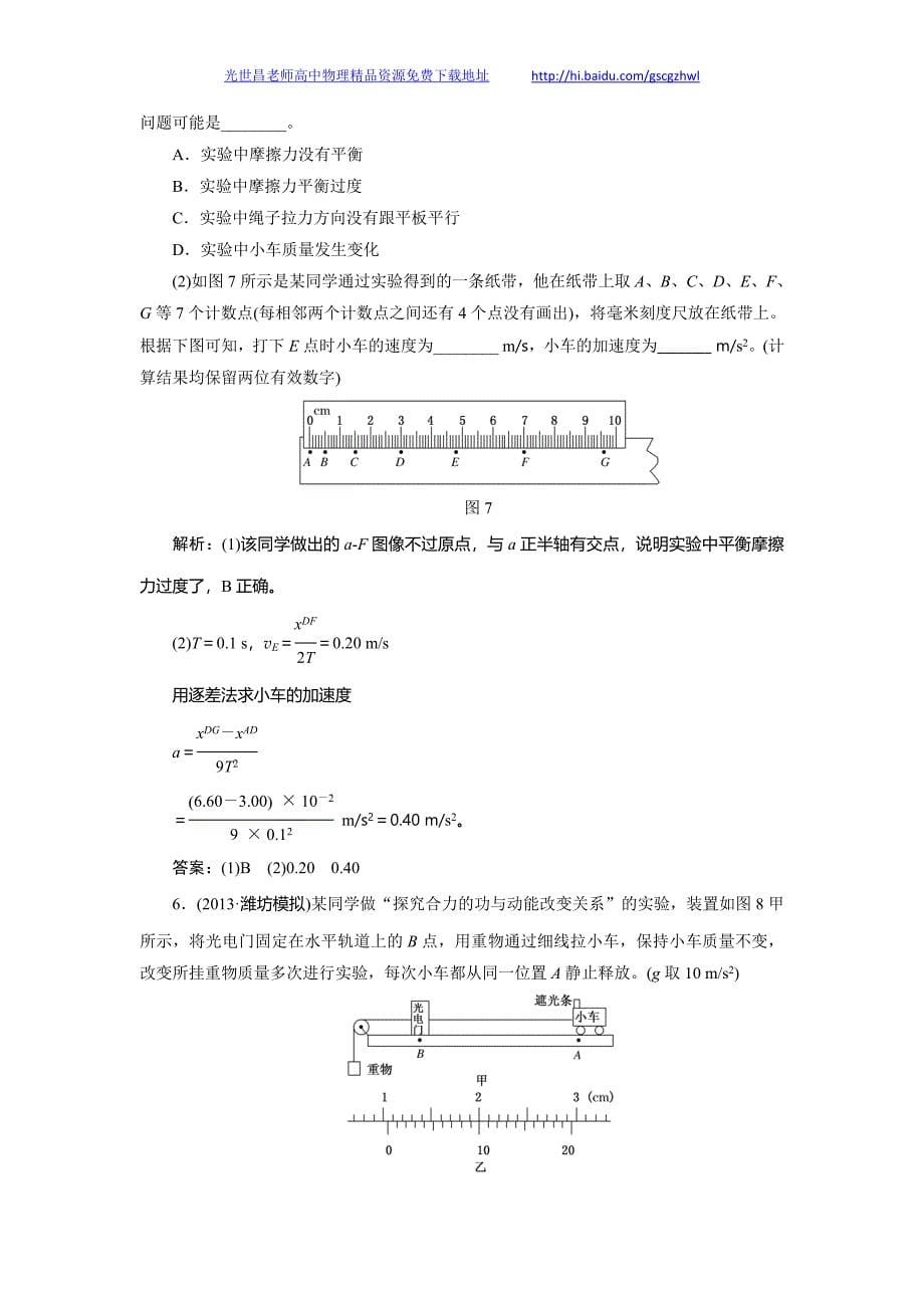 三维设计 高考物理 专题五  第一讲  课时达标自测_第5页