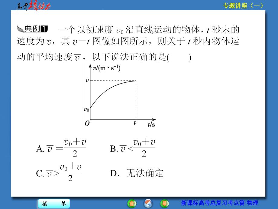 （核动力）2016年高三物理一轮复习 专题讲座（一）_第3页