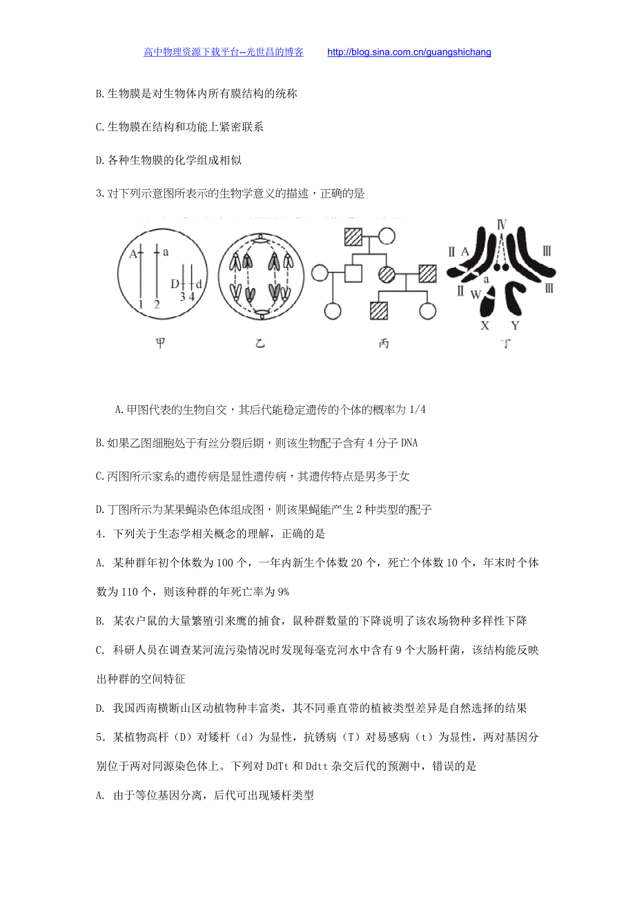 理综卷2016年（全国百强校）黑龙江省高三下学期押题卷（二）（2016.06）_第2页