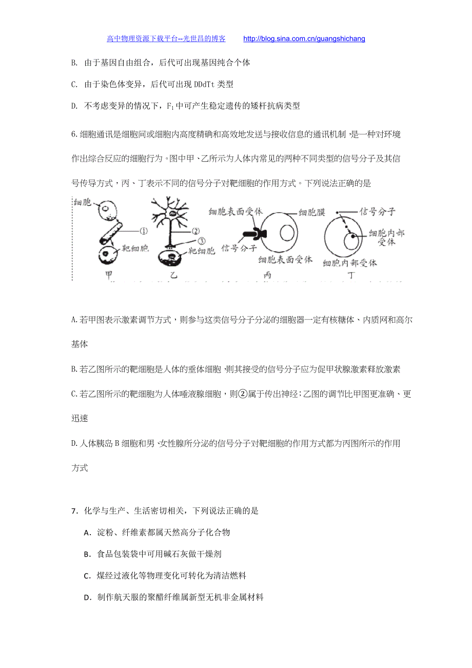 理综卷2016年（全国百强校）黑龙江省高三下学期押题卷（二）（2016.06）_第3页