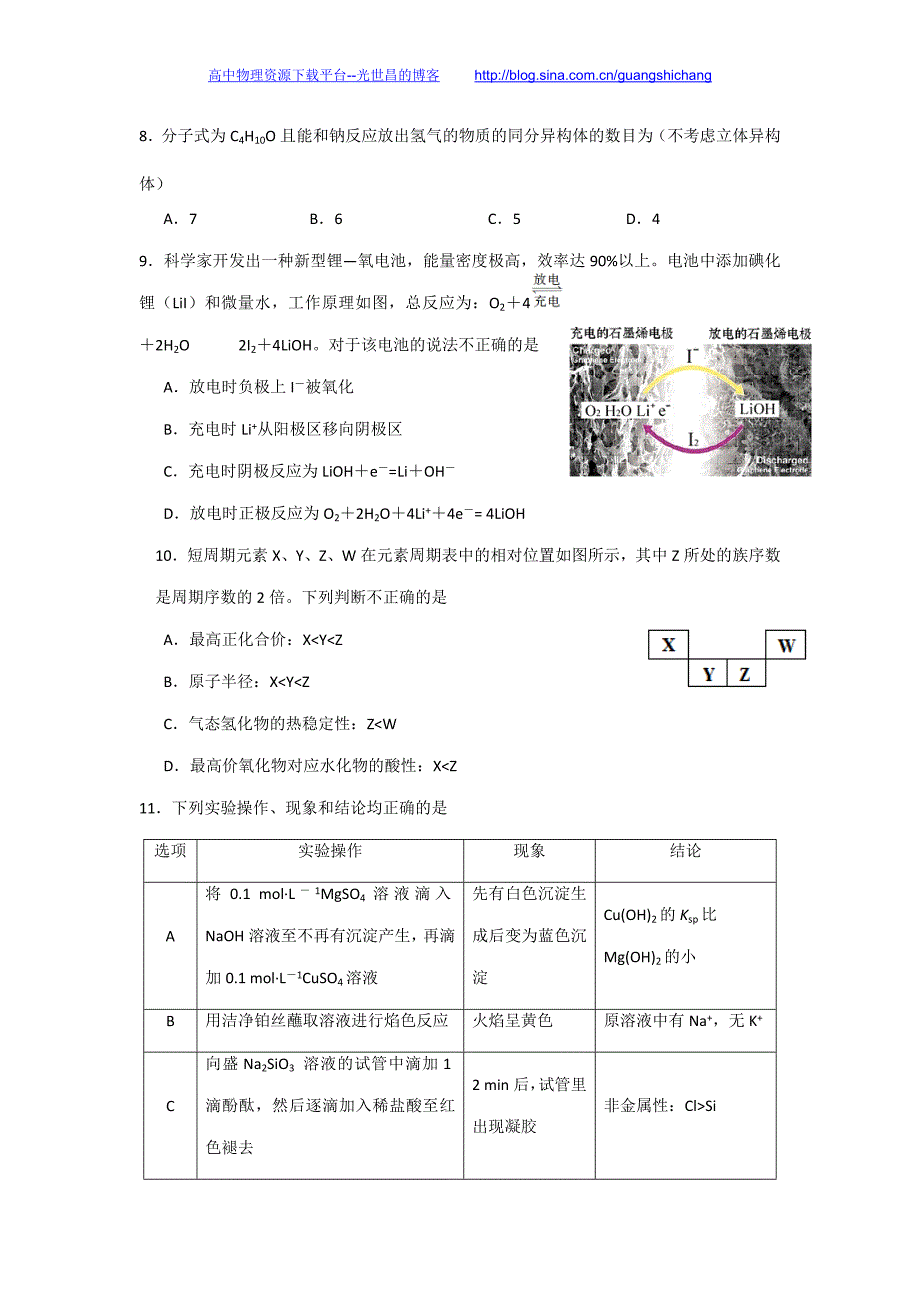 理综卷2016年（全国百强校）黑龙江省高三下学期押题卷（二）（2016.06）_第4页