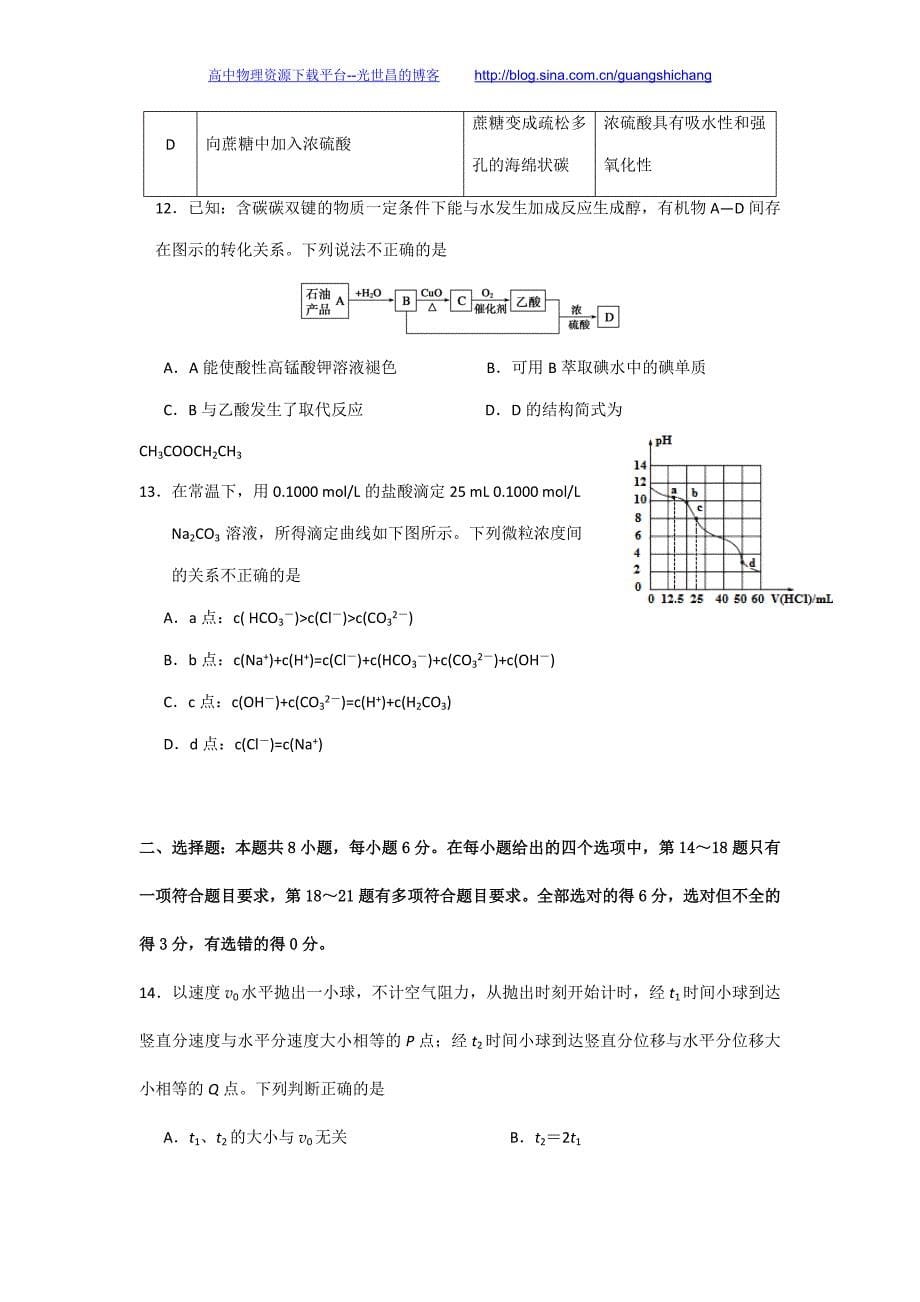 理综卷2016年（全国百强校）黑龙江省高三下学期押题卷（二）（2016.06）_第5页