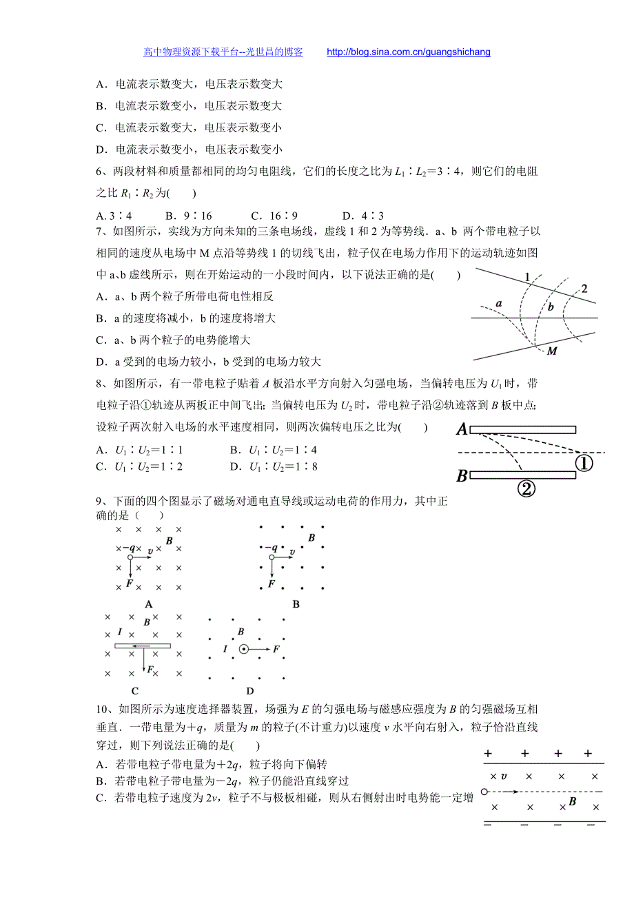 物理卷2017年湖北省宜昌市部分示范高中教学协作体高二（元月）期末联考（2016.01）_第2页