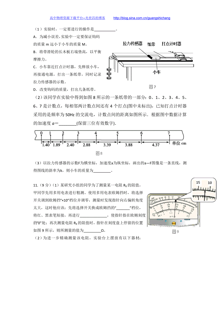 物理卷2016年广东省广州六中、、等六校高三第一次联考（2015.09）_第4页