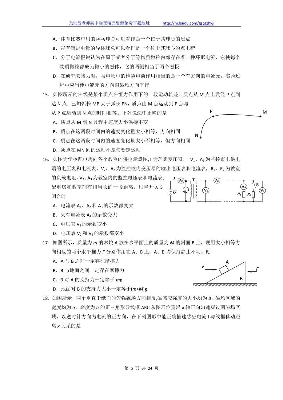 2014年湖北省高三八校第二次联考理综试题_第5页