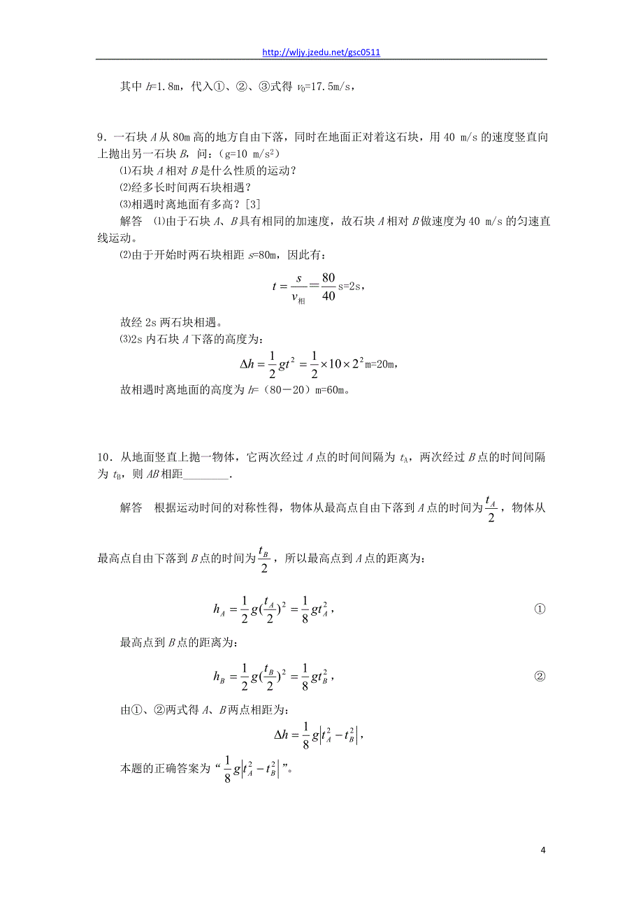 2013高考物理 常见难题大盘点 自由落体和竖直上抛运动_第4页