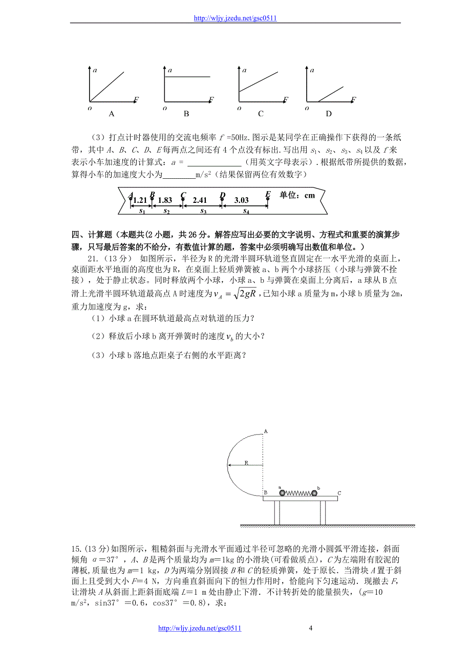 2013年高三人教版物理总复习单元测试9 力学综合测试题_第4页