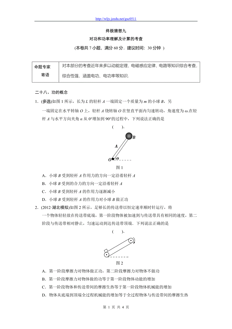 2013高考物理终极猜想9对功和功率理解及计算的考查_第1页