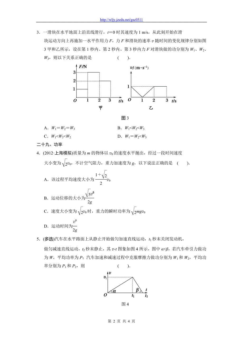 2013高考物理终极猜想9对功和功率理解及计算的考查_第2页