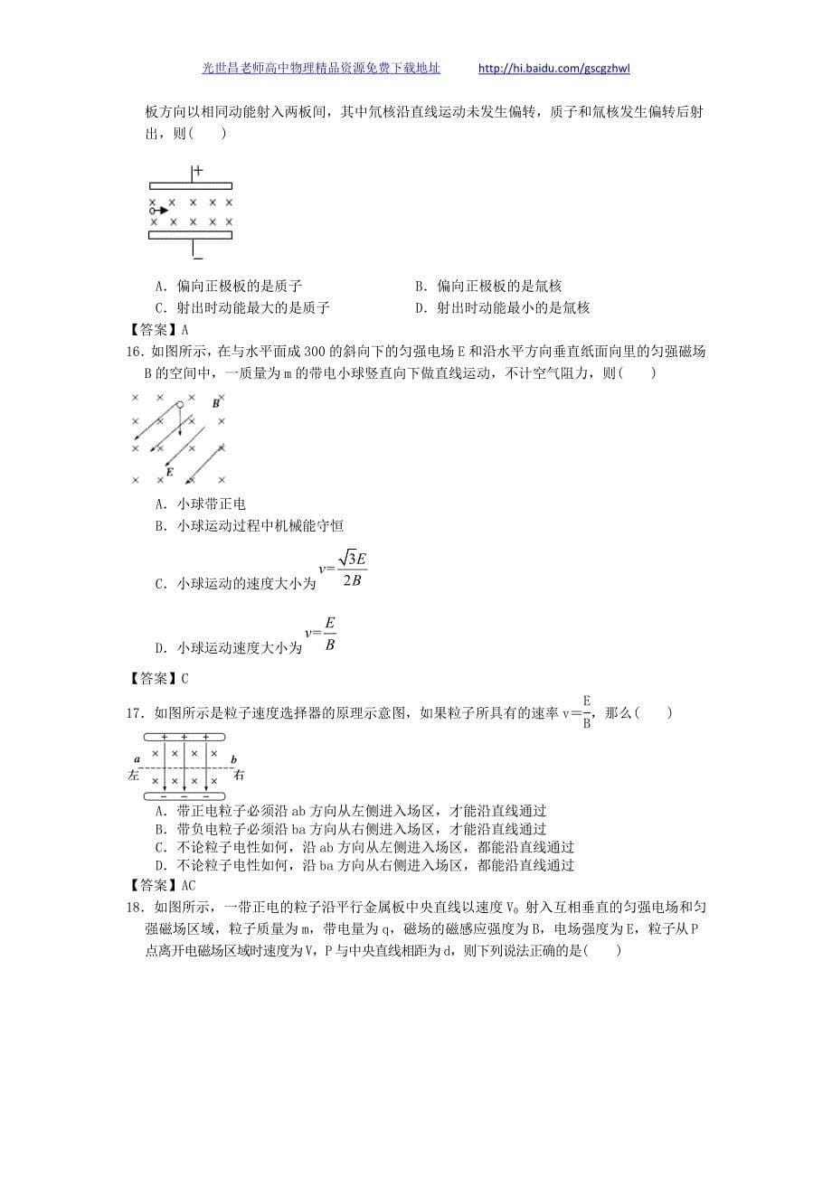 贵州省兴义四中2013年高三物理一轮复习课时训练 带电粒子在复合场中的运动_第5页