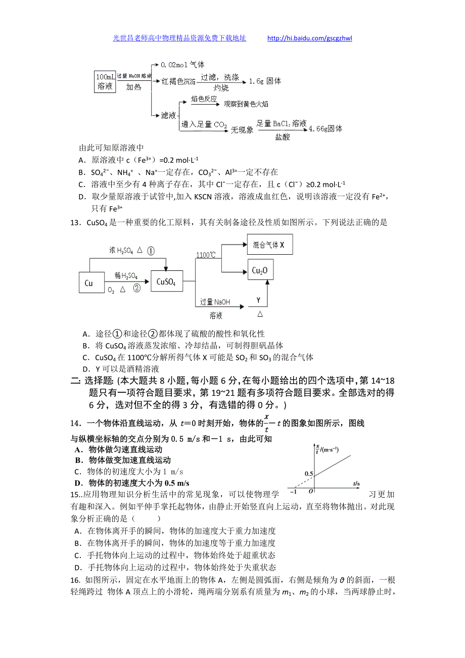 理综（B卷）卷2015年陕西省高三上学期期中考试（2014.11）_第3页