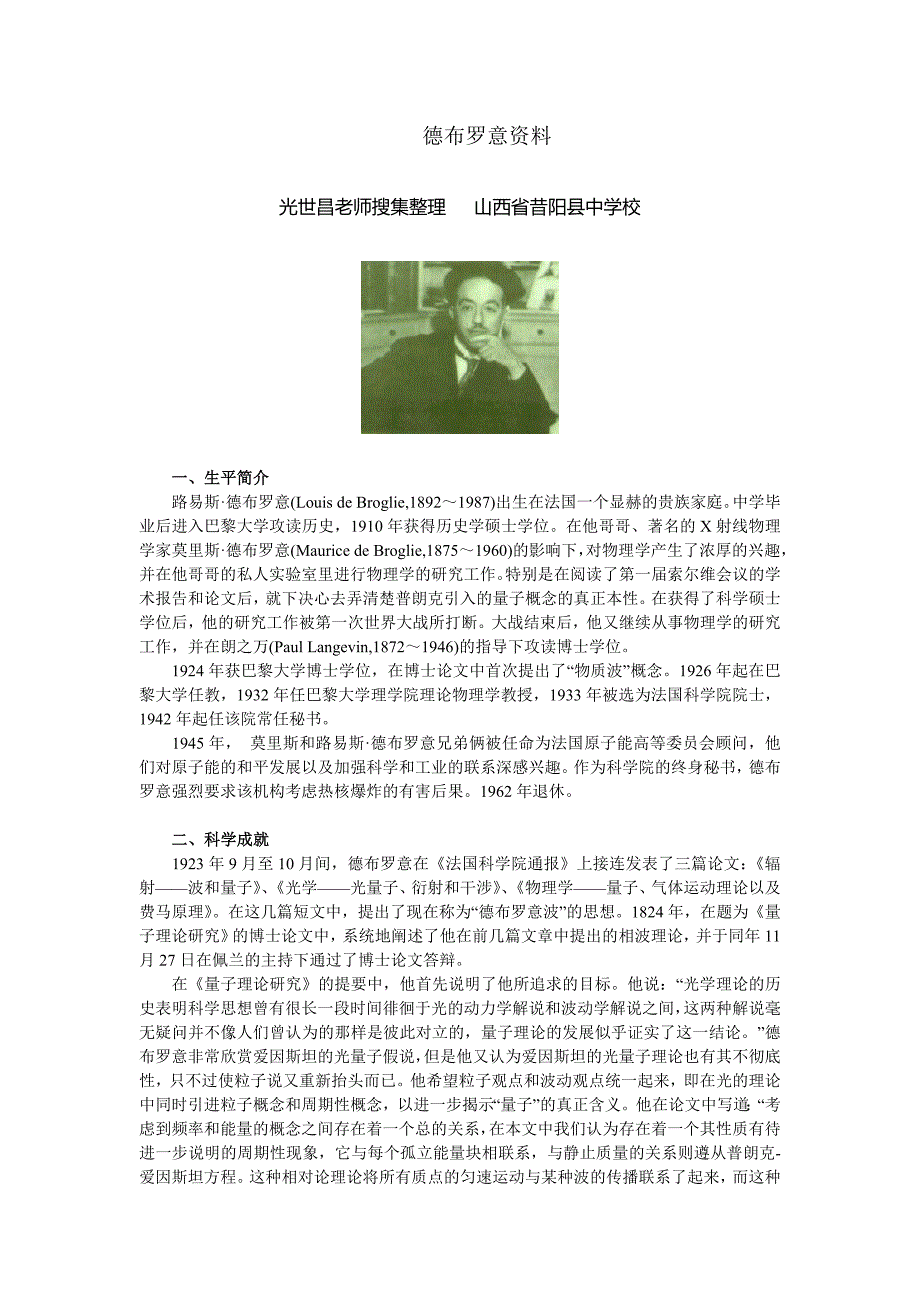 德布罗意资料－中外科学家_第1页