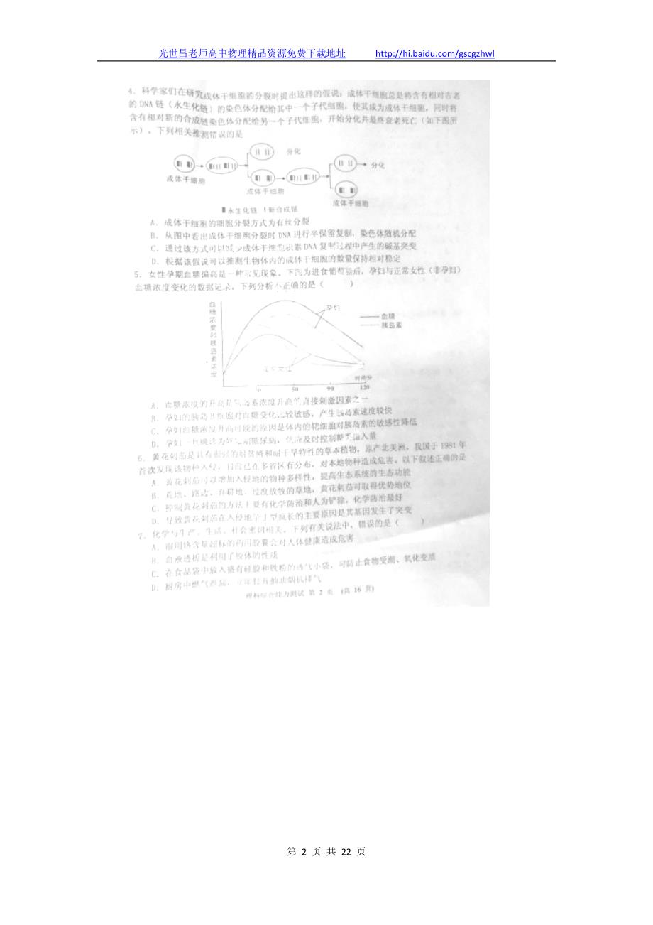 2014年江西省新余市（新余一中）高三第二次模拟考试理综试题（2014.04）扫描版_第2页