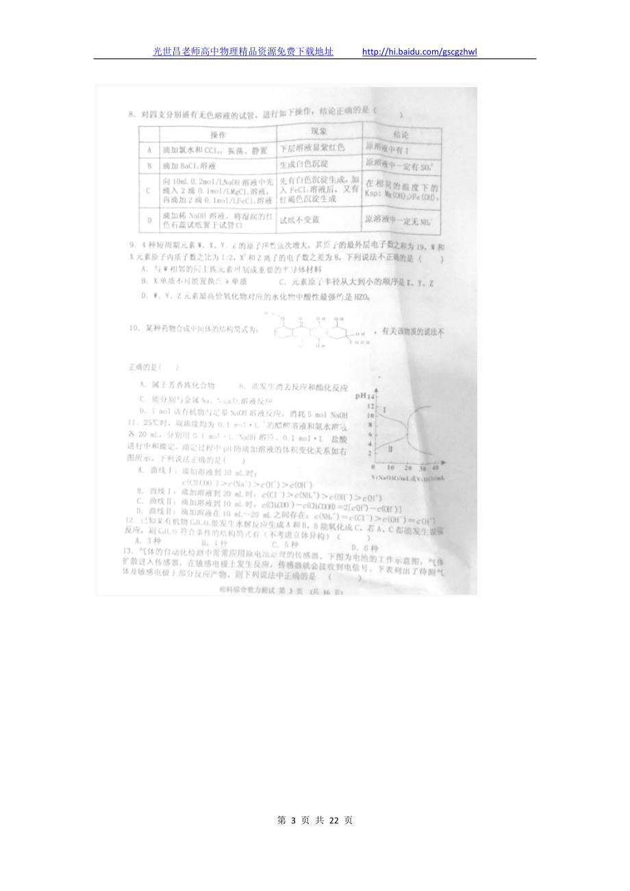 2014年江西省新余市（新余一中）高三第二次模拟考试理综试题（2014.04）扫描版_第3页