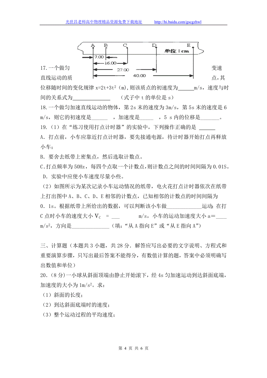 物理卷2017年甘肃省高台县第一中学高一上学期期中考试（2014.11）_第4页