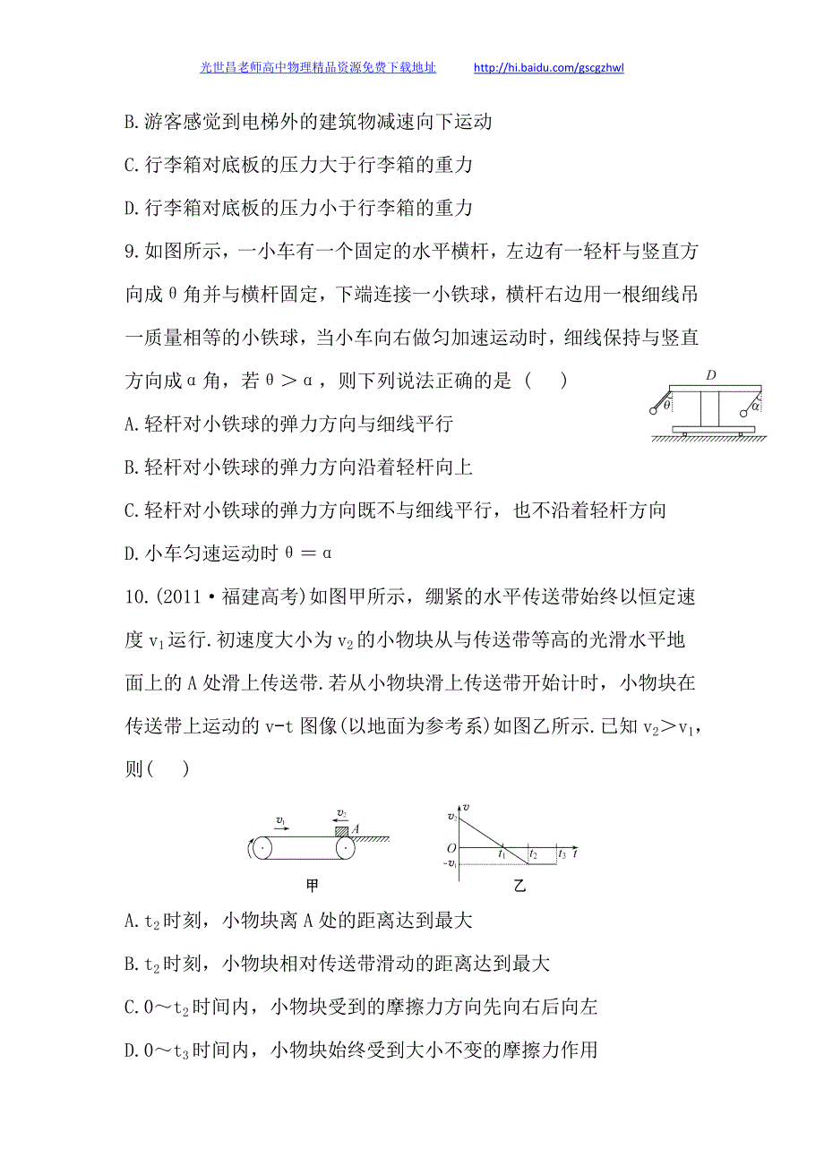 2013版物理课时提能演练（沪科版）阶段滚动检测(一)_第4页