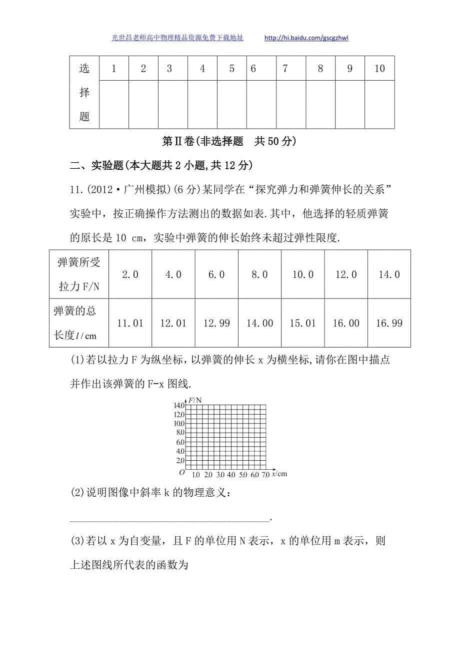 2013版物理课时提能演练（沪科版）阶段滚动检测(一)_第5页