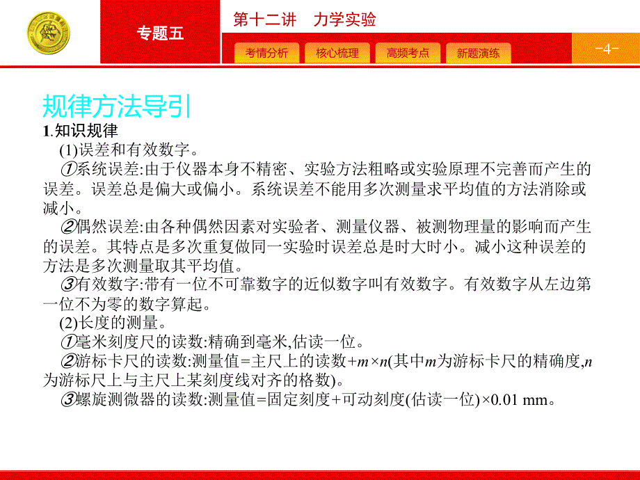 （志鸿优化设计）2016高考物理二轮专题整合高频突破课件+专题能力训练专题十二 力学实验_第4页