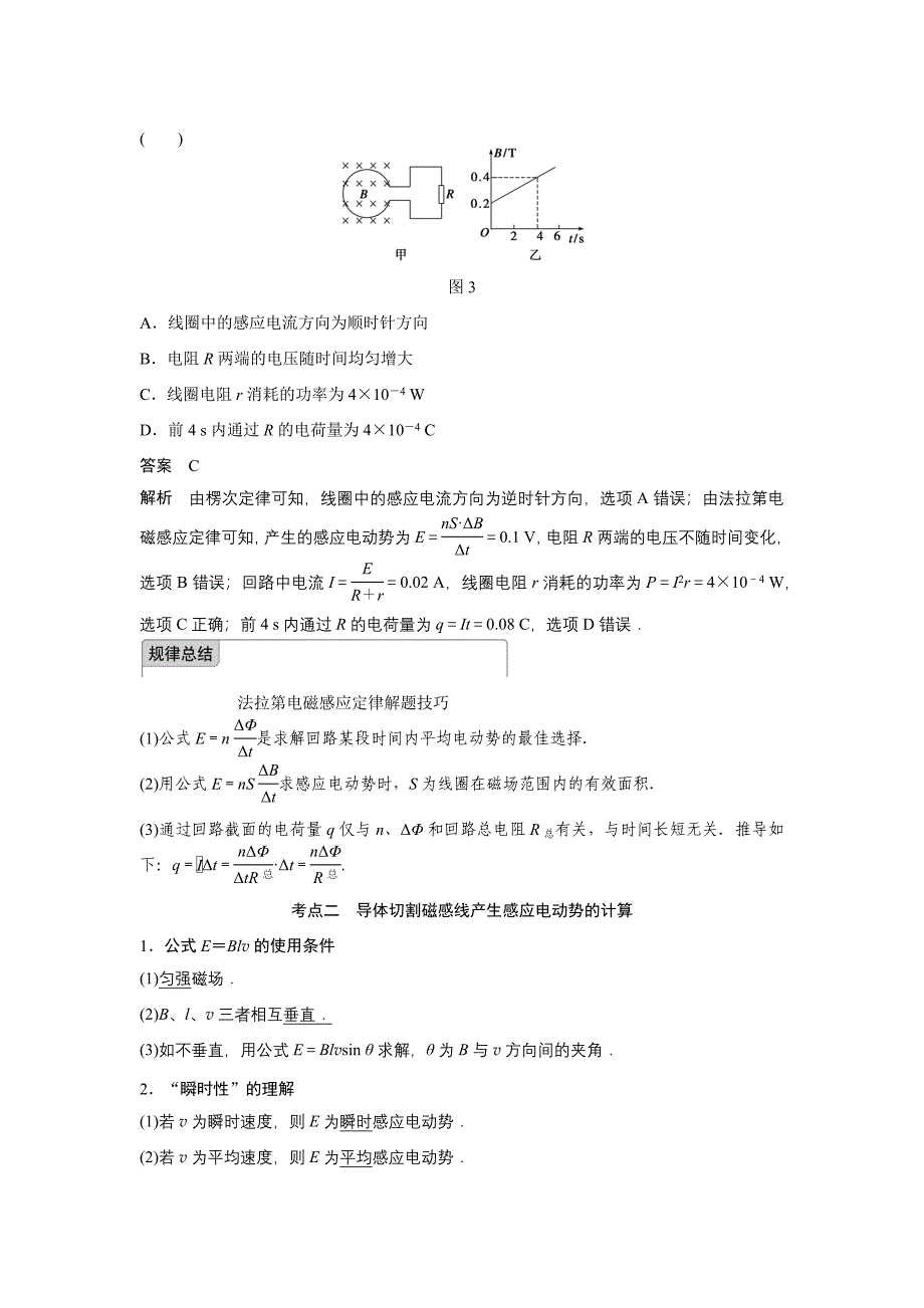 步步高2016年高考物理人教版一轮复习《第九章 电磁感应》第2课时_第3页