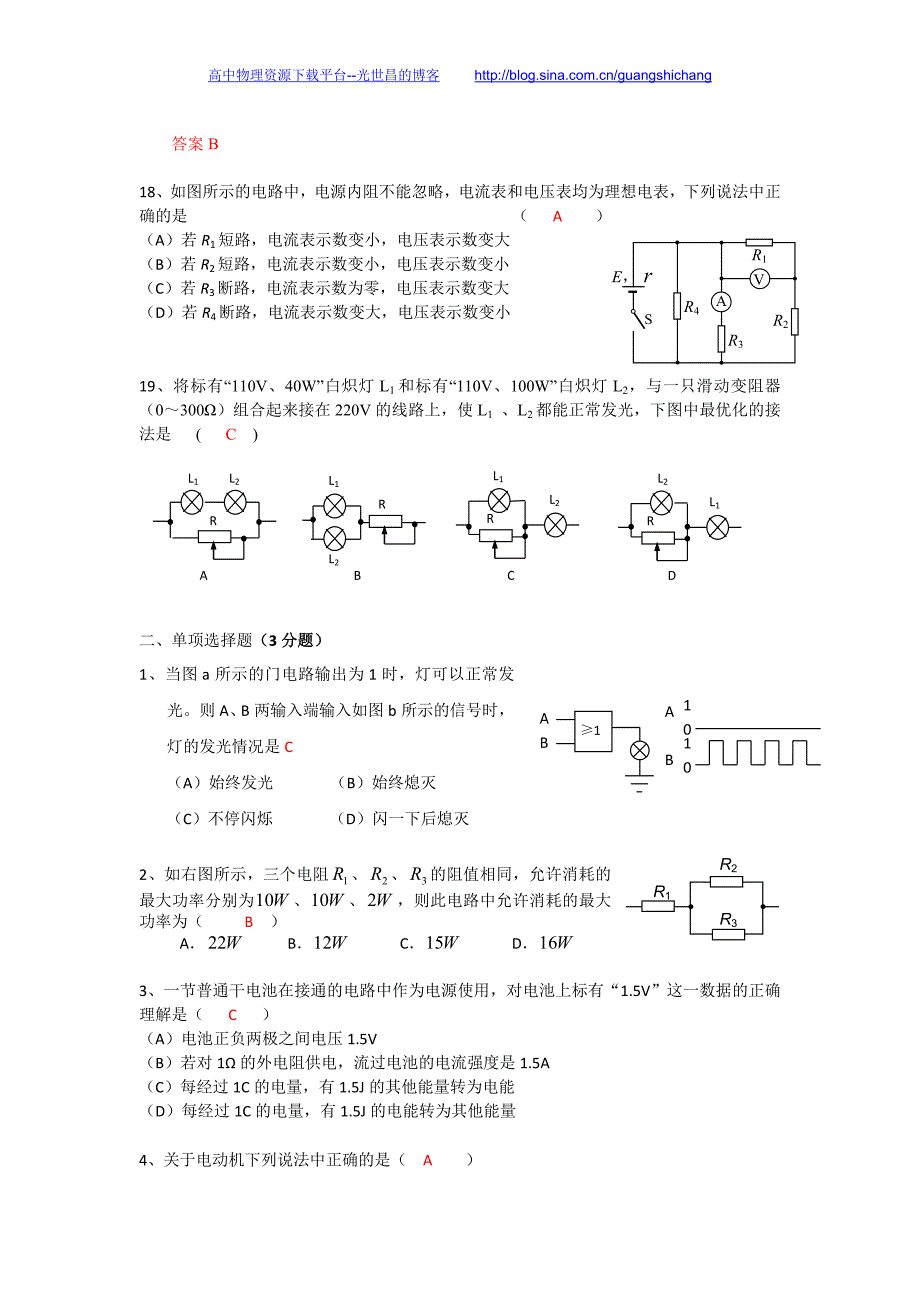 2016年上海市各区县模拟试题分类汇编 第九章、电路及应用（A卷）_第4页