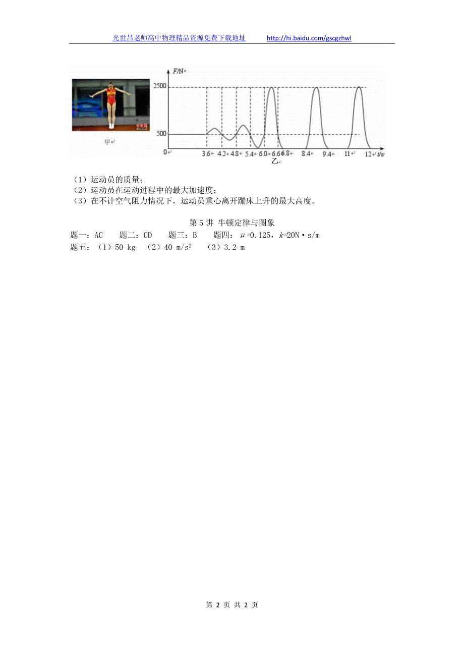 北京市2015高考物理一轮复习 第5讲 牛顿定律与图象经典精讲1_第2页