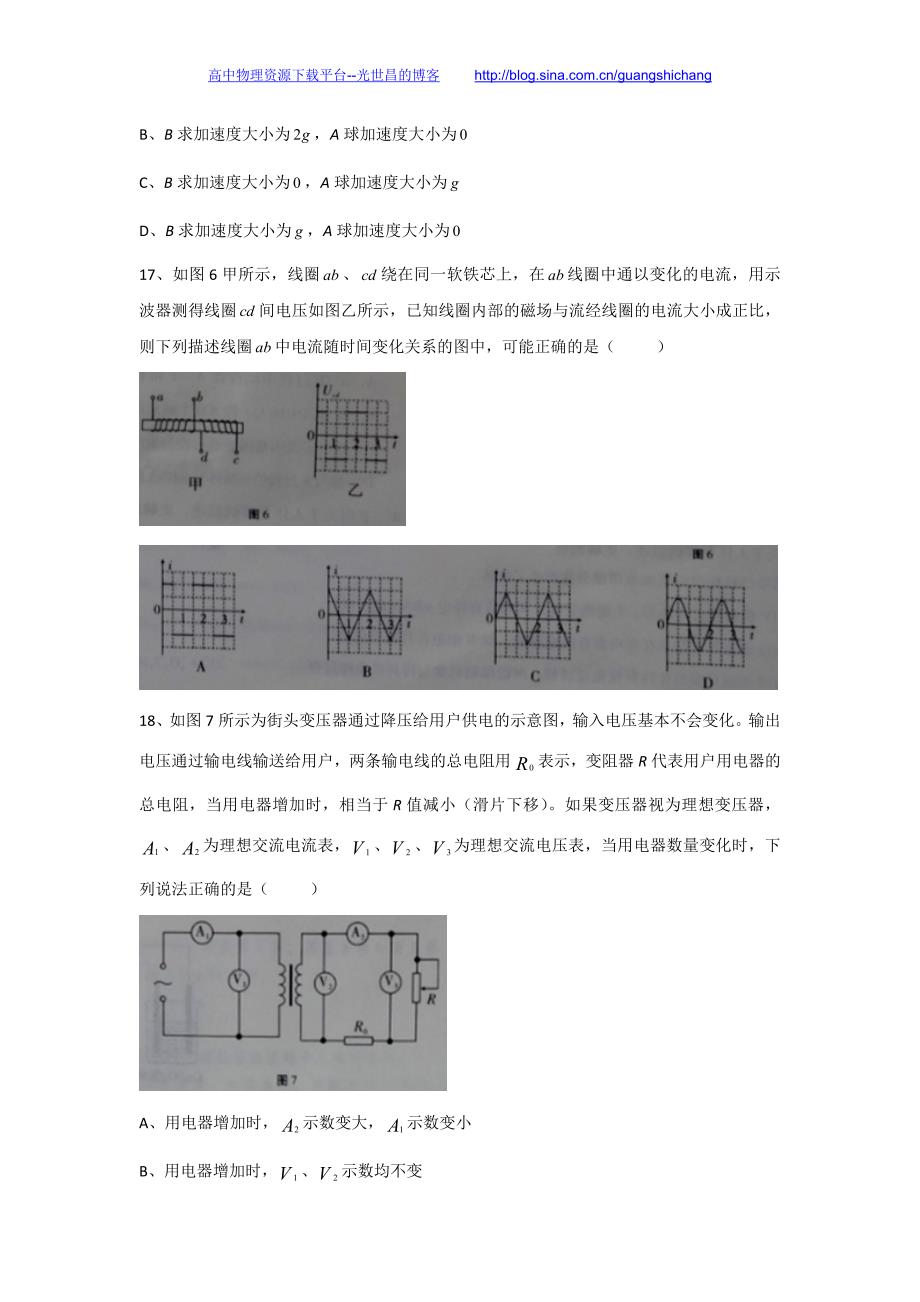 理综物理卷2016年贵州省高三第七次月考（2016.04）word版_第2页