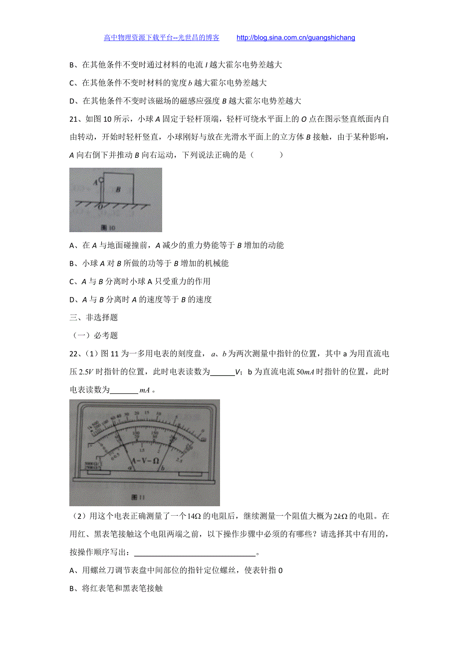 理综物理卷2016年贵州省高三第七次月考（2016.04）word版_第4页